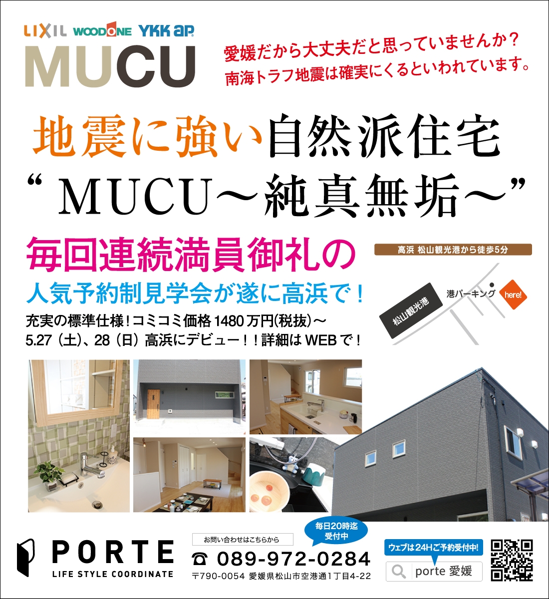 MUCU高浜モデル見学会  5.27(土)、28(日)
