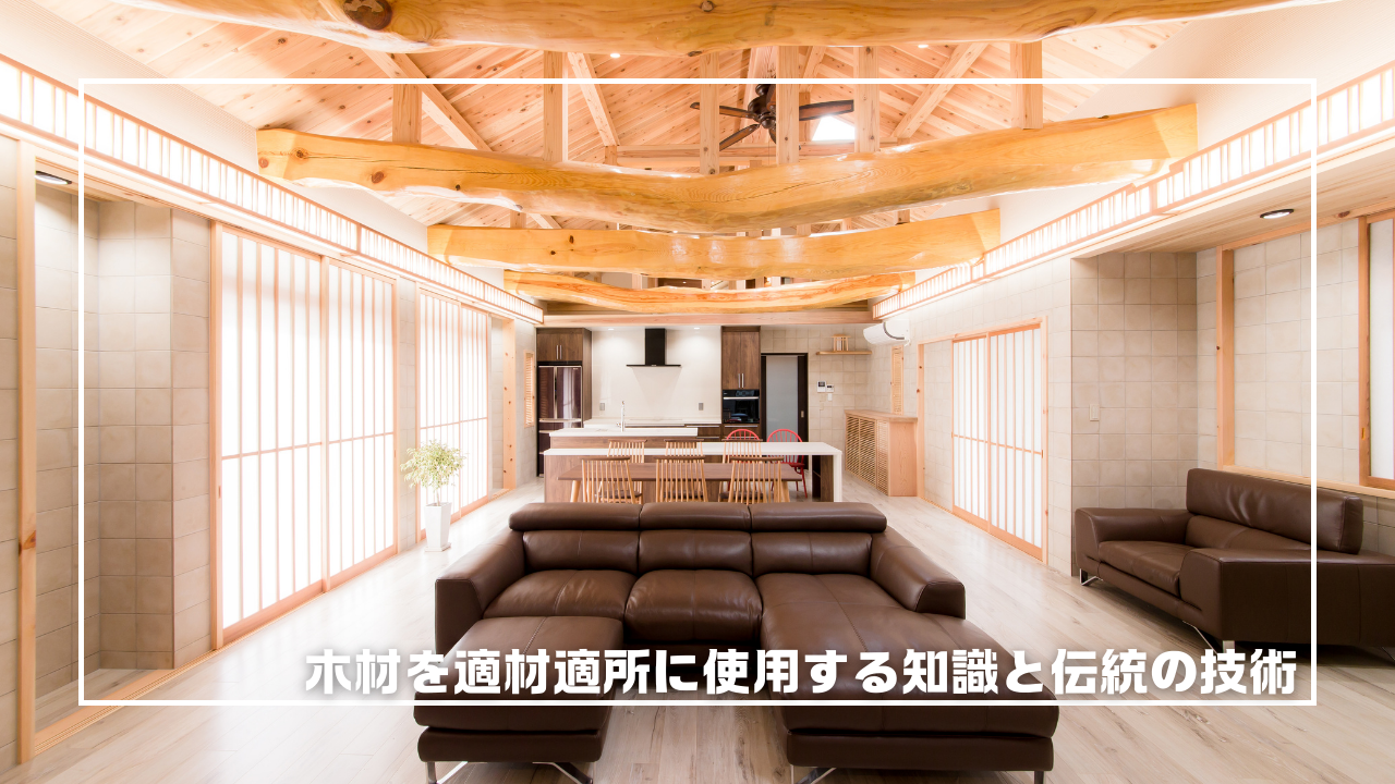 新居浜の工務店