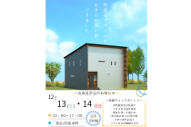 性能もデザインもあきらめない家