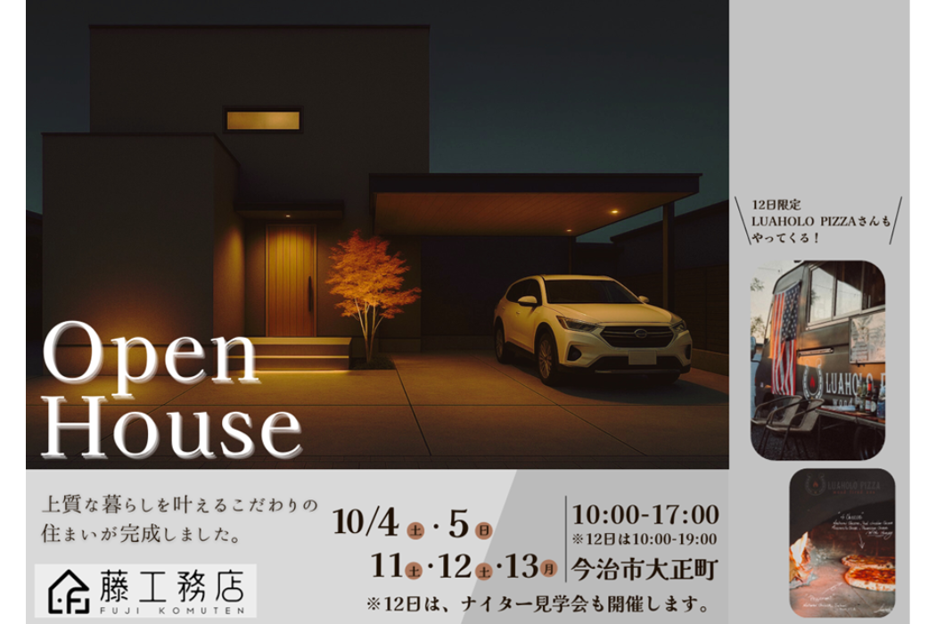 ホテルライクなお家　完成見学会
