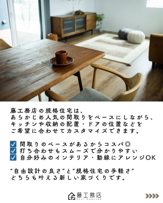 規格住宅でも叶う「自分らしい家づくり」