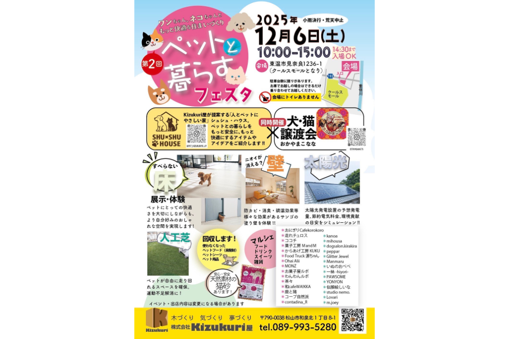 ペットと暮らすフェスタ × 犬・猫譲渡会 × マルシェ