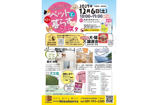 ペットと暮らすフェスタ × 犬・猫譲渡会 × マルシェ