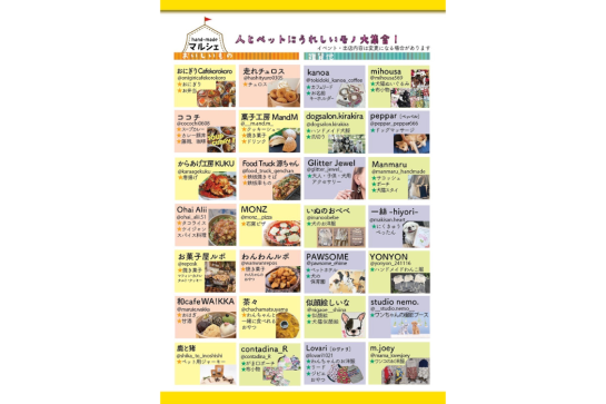 ペットと暮らすフェスタ × 犬・猫譲渡会 × マルシェ